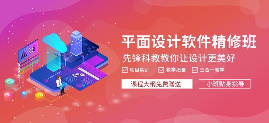 平面设计软件精修班