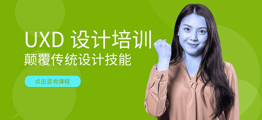 佛山UXD设计培训学校