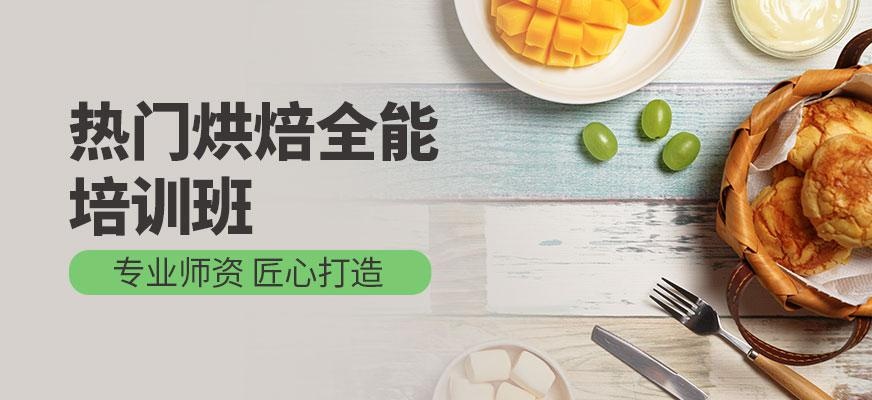 高级烘焙全能培训班配图