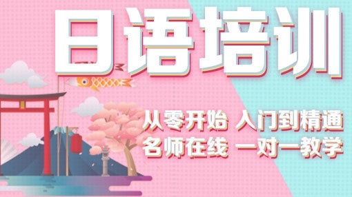 青岛日韩道教育中心：去日本留学怎么申请跨专业