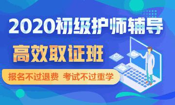 医学教育网初级护士资格（士）考试辅导