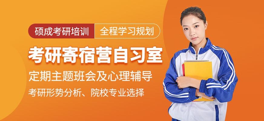 全日制考研培训班