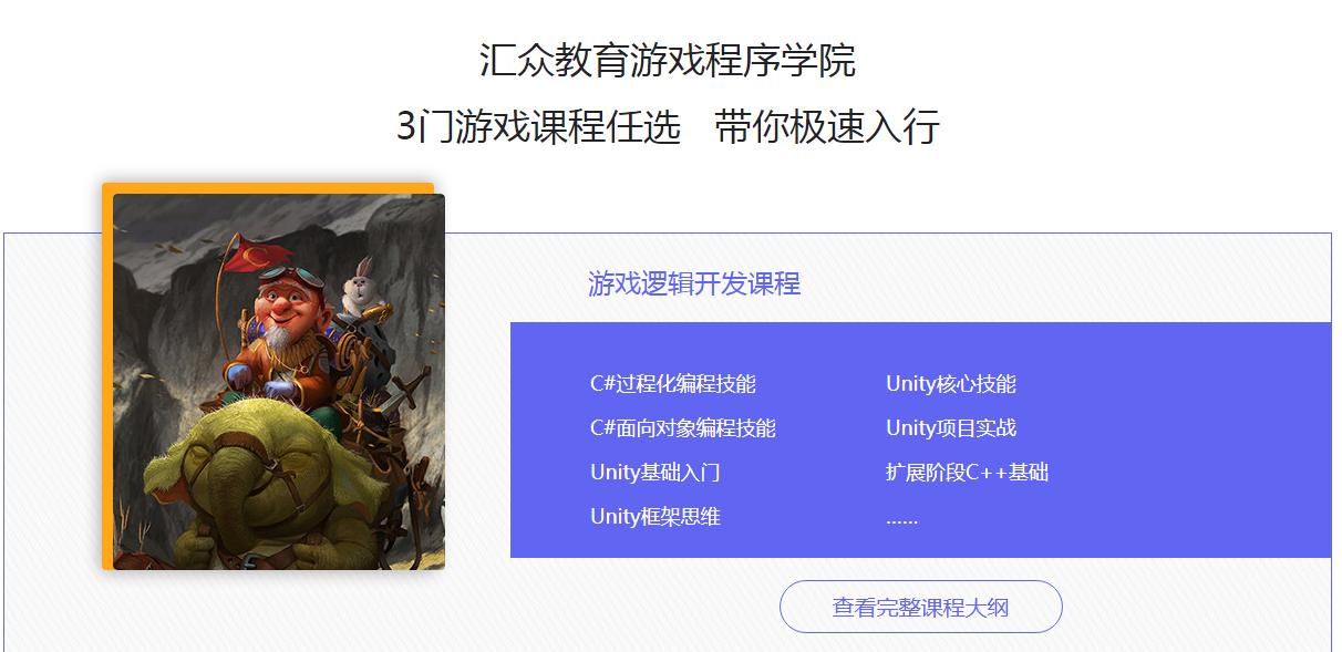 游戏开发培训