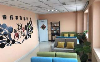 石家庄东风春辉语言学校