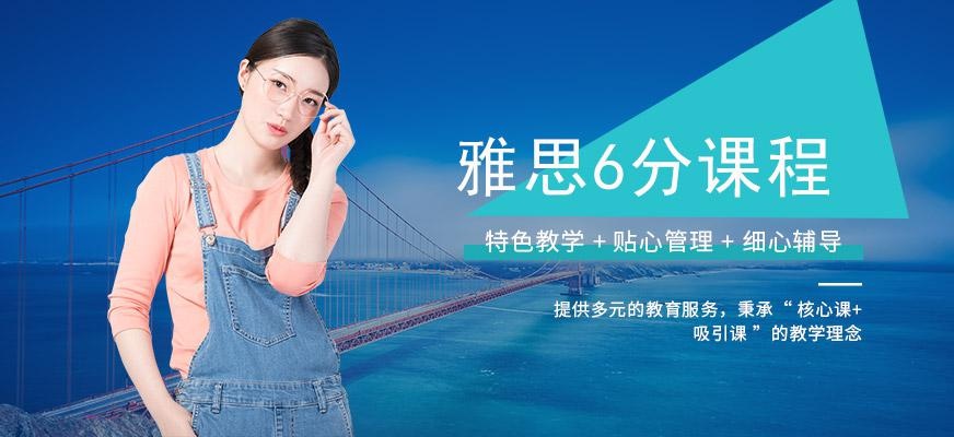 广州环球雅思大学生6分培训班配图