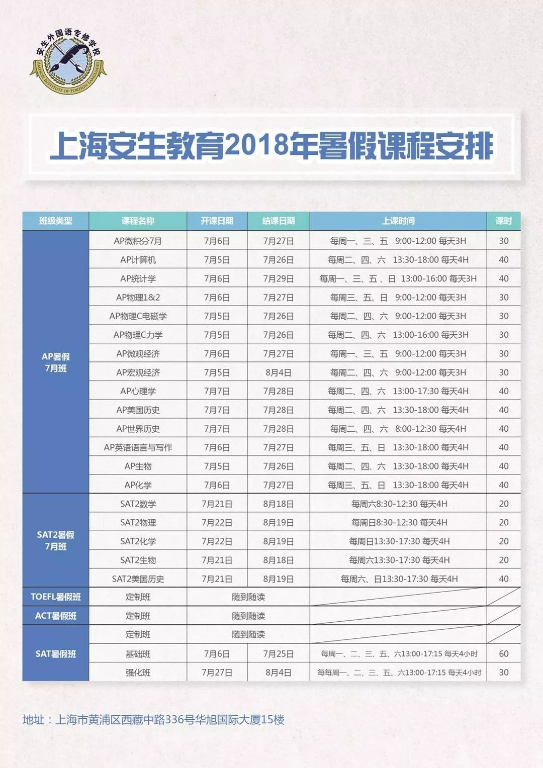 安生外国语学院