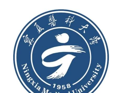 宁夏医科大学排名全国第几名(2017-2021排名)