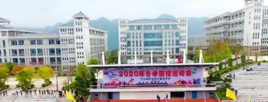 竹山职业技术集团学校