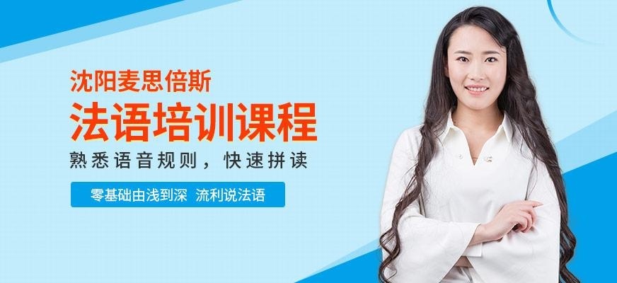 法语培训