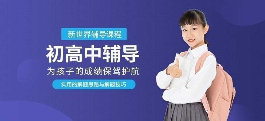 高二英语辅导班课程详情