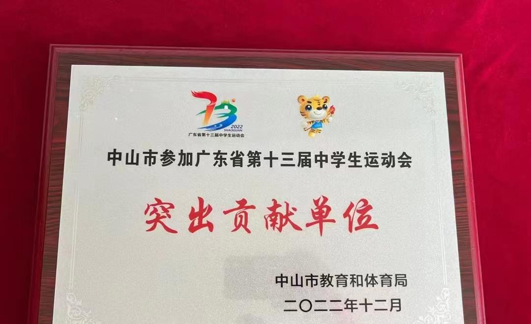 中山中等专业学校