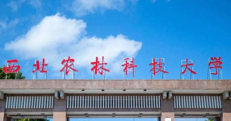 往年高考多少分可以上西北农林科技大学？（2023年参考）
