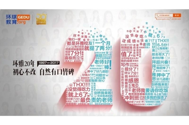 环球雅思网校