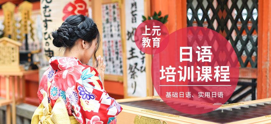 日语培训