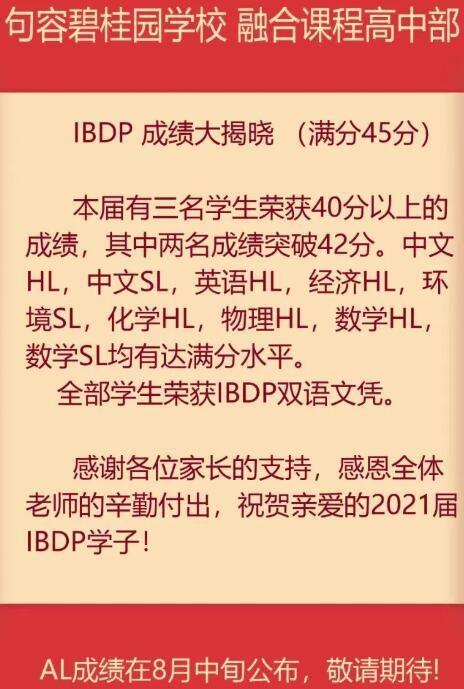 句容碧桂园学校IBDP国际考成绩.jpg