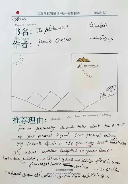 北京博雅明悦学校