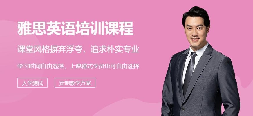 成都在线雅思培训