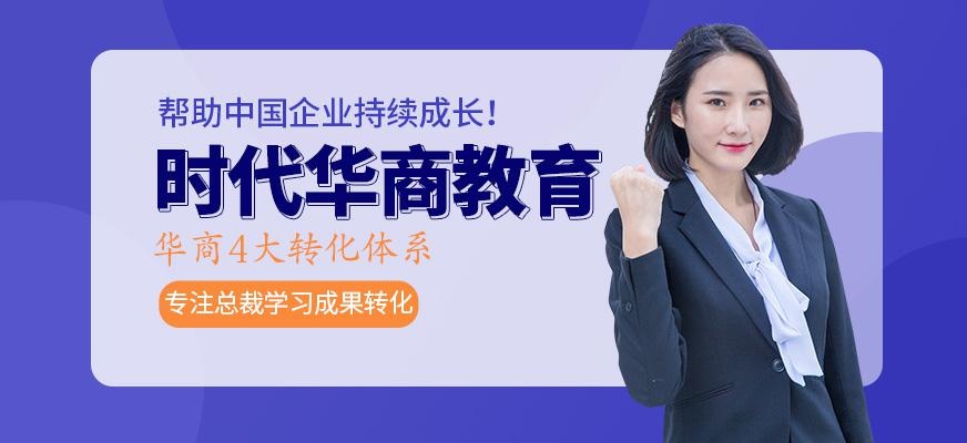 时代华商