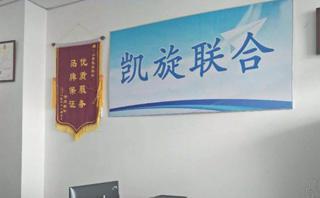 青岛凯旋联合教育