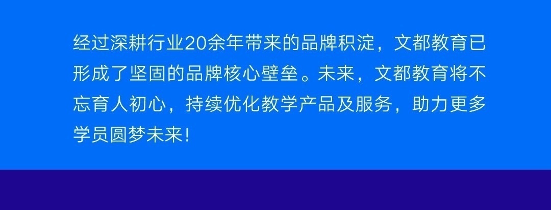 文都教育