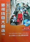 新视线意大利语