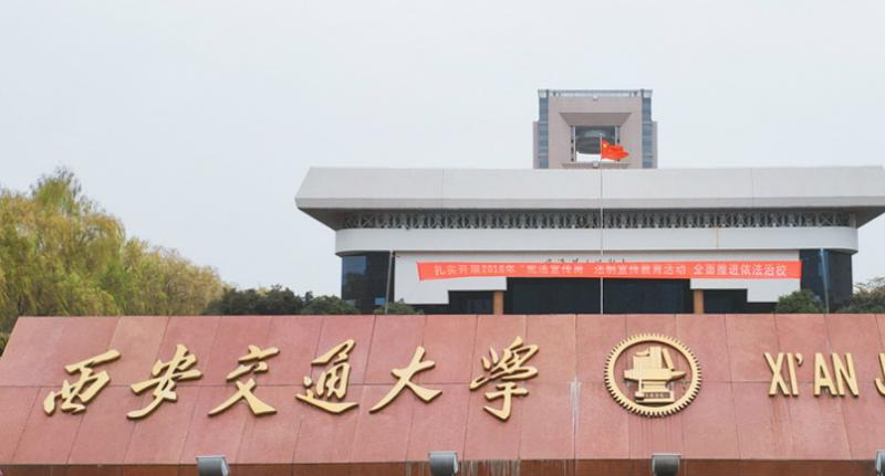 西安交通大学全国排名一览表