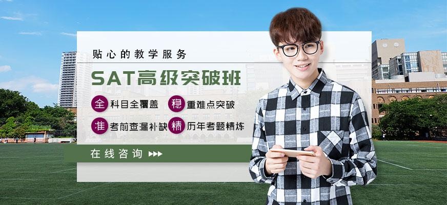 SAT1400分强化白金班