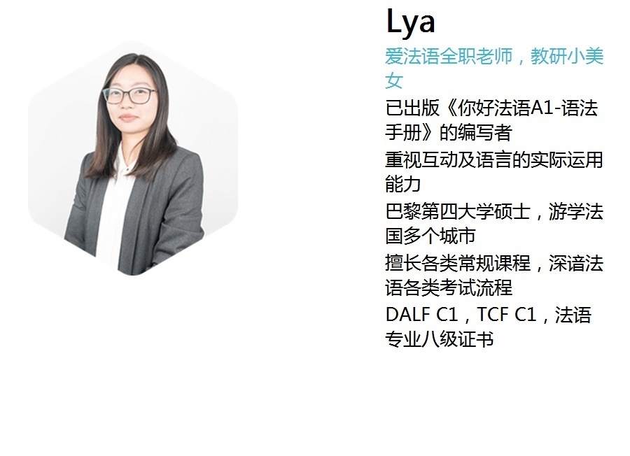 上海法语培训班，0-A2课程