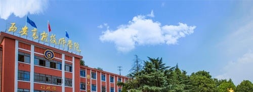 西安高新科技职业学院五年制大专2019年有哪些专业