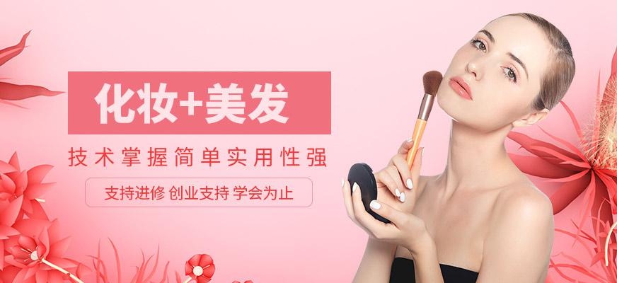 化妆美发培训机构