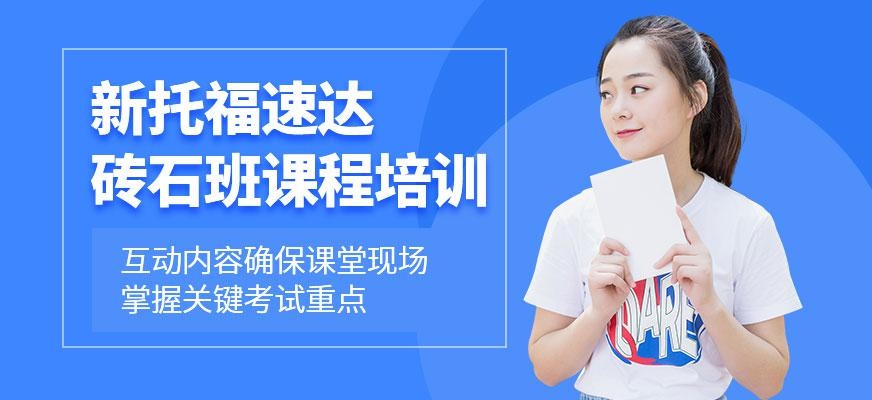 南京朗阁托福培训（新托福速达钻石班）