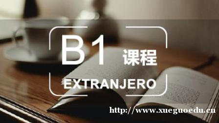 上海西班牙语培训