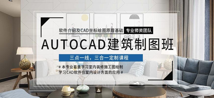 天津autocad建筑制图培训班