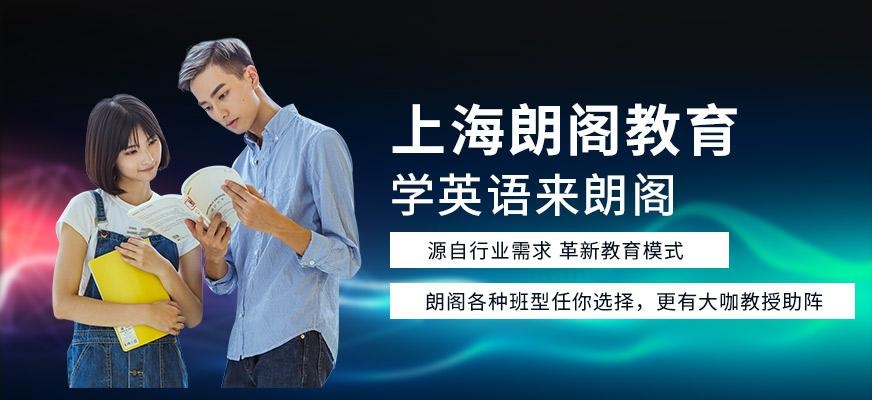 上海朗阁