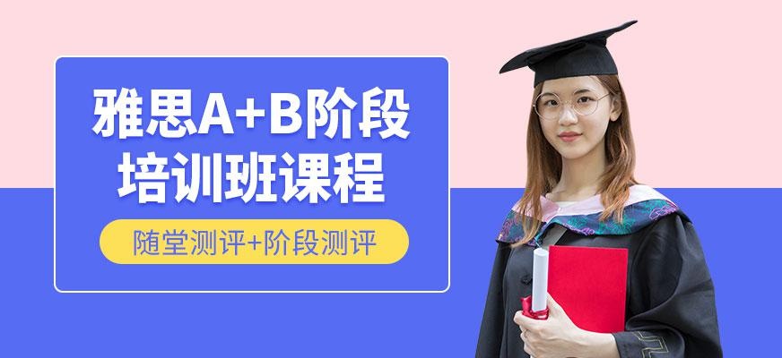 成都雅思辅导机构
