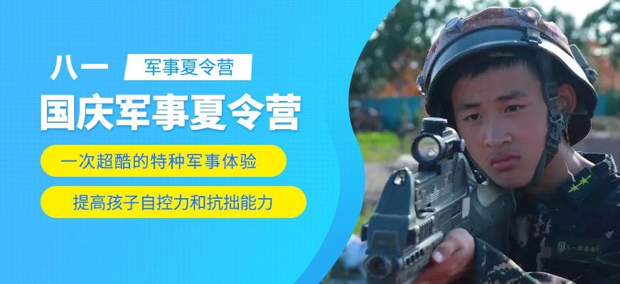 国庆军事夏令营课程
