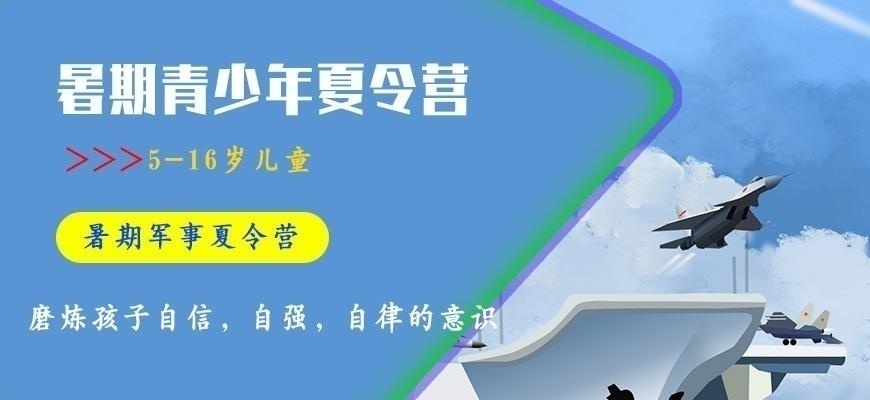 北京儿童军事夏令营大概多少钱