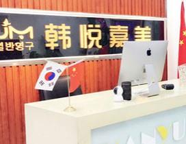 哈尔滨韩悦嘉美学校