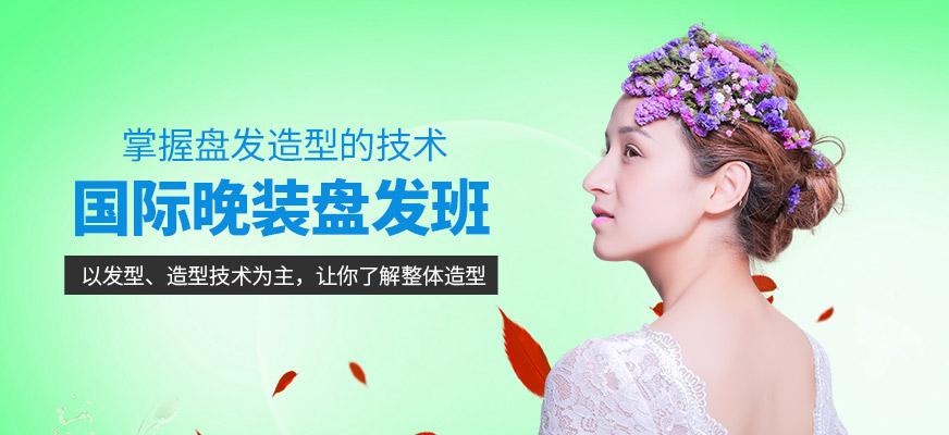 国际晚装盘发班