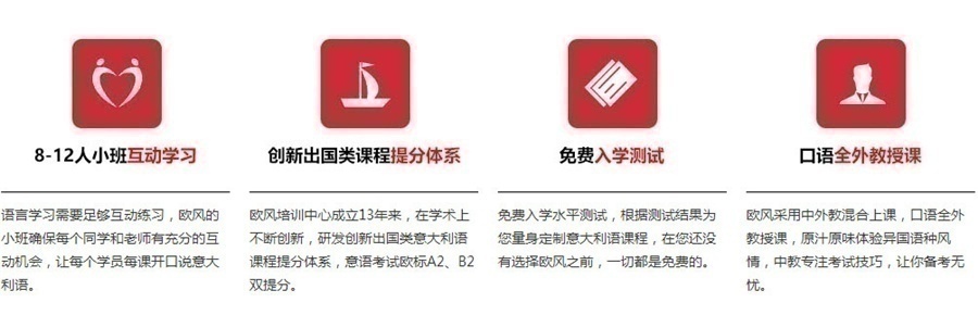 欧风意大利语培训学校