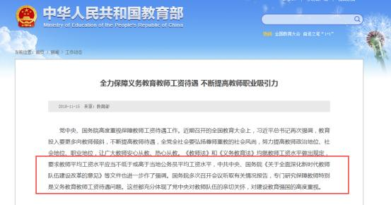 深圳教师考试培训：教师工资待遇又要提高？