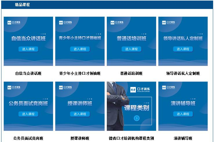 佛山德者口才培训