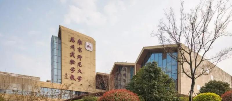 南京师范大学附属实验学校国际部2023年入学考试2