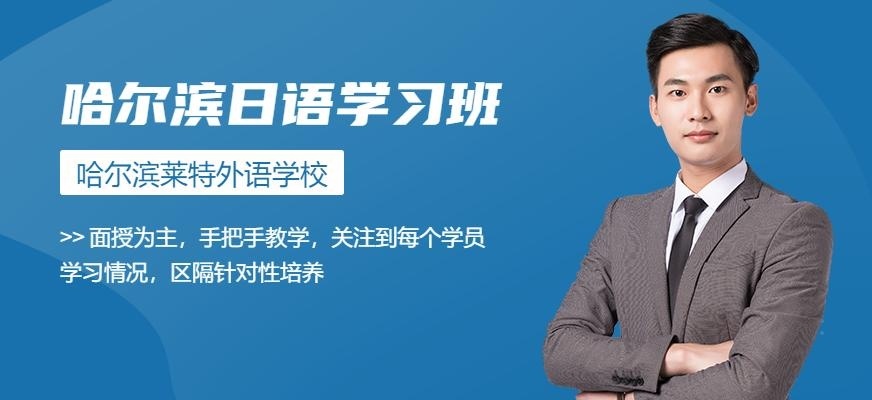 日语学习班