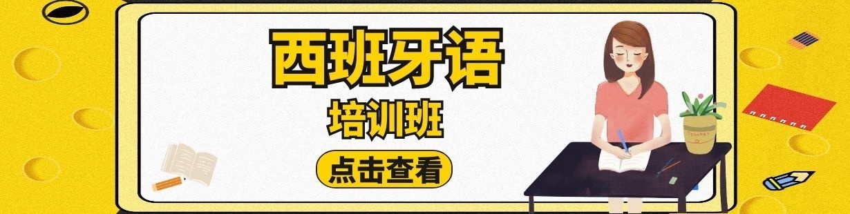 西班牙语