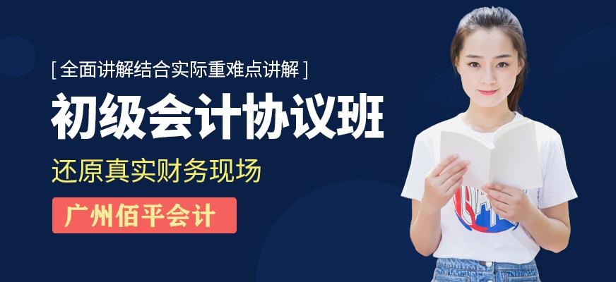 广州初级职称协议班