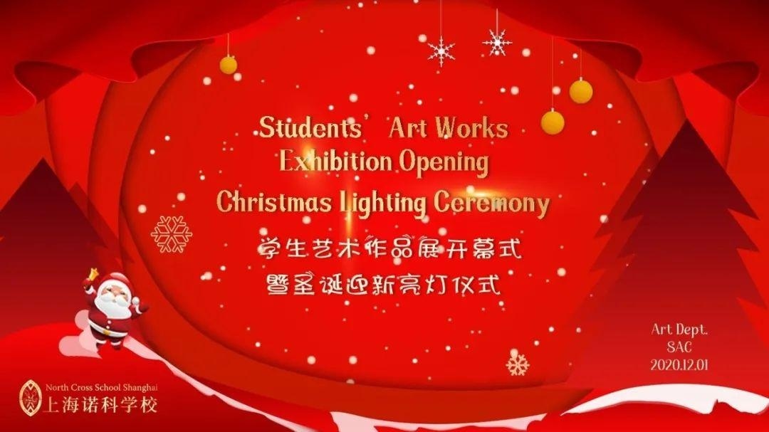 上海诺科学校学生艺术作品展暨圣诞亮灯仪式.jpg