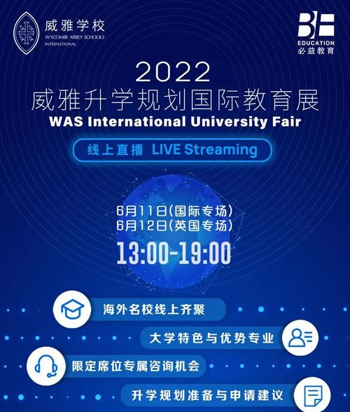 威雅学校升学规划国际教育展