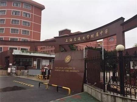 交大附中