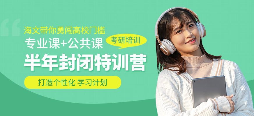 西安考研封闭式培训班